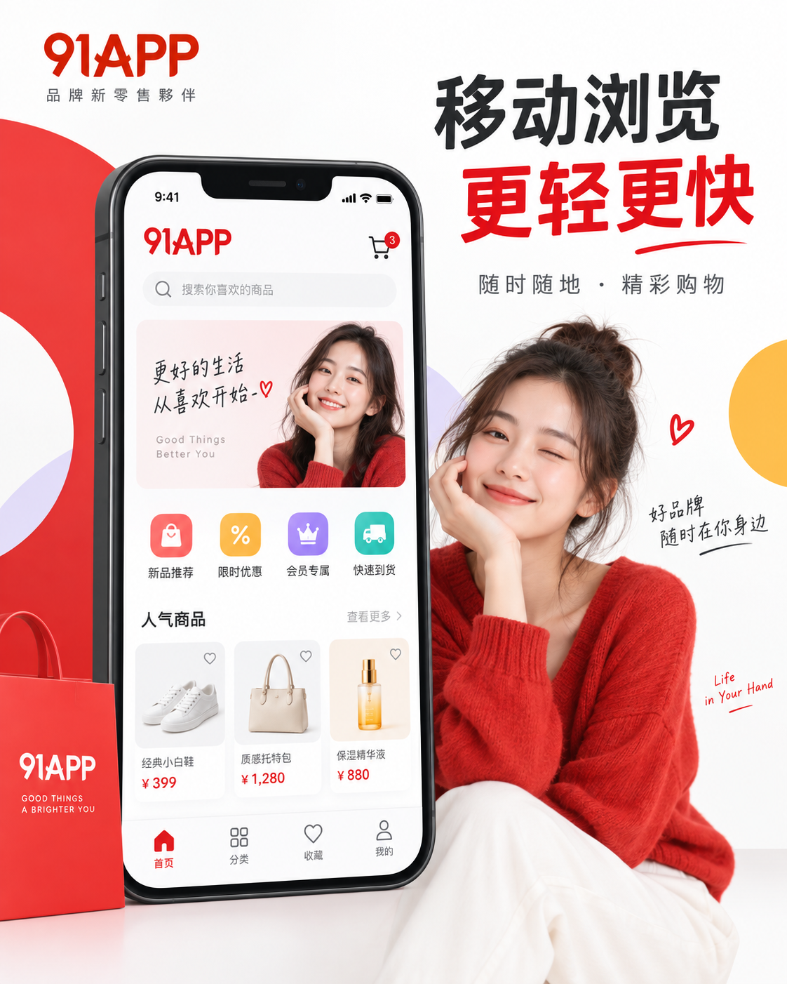 91APP移动阅读设备视觉